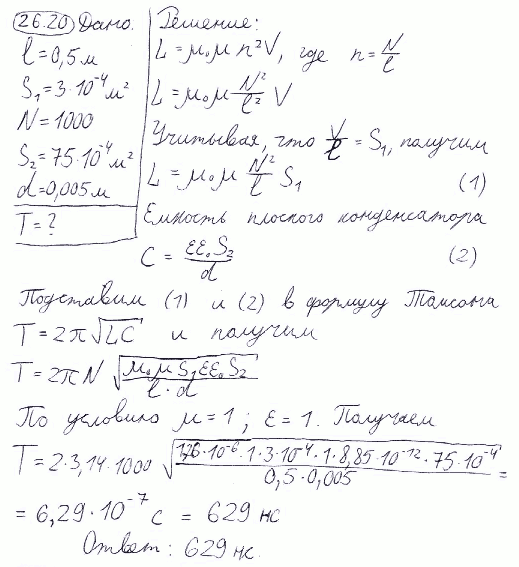 Катушка без сердечника длиной l=50 см и площадью S1 сечения, равной 3 см^2, имеет N=1000 витков и соединена параллельно с конденсатором. Конденсатор