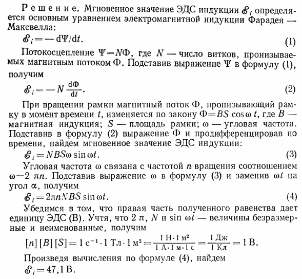 В однородном магнитном поле с индукцией B=0,1 Тл равномерно вращается рамка, содержащая N=1000 витков, с частотой n=10 с^-1. Площадь S рамки