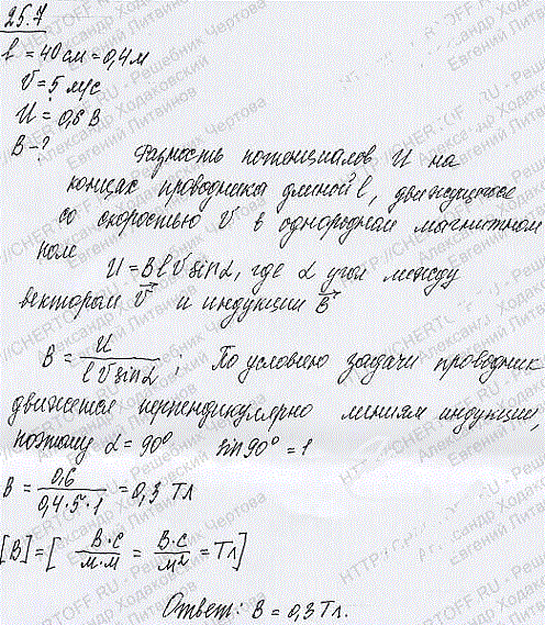 Прямой провод длиной l=40 см движется в однородном магнитном поле со скоростью v=5 м/с перпендикулярно линиям индукции. Разность потенциалов