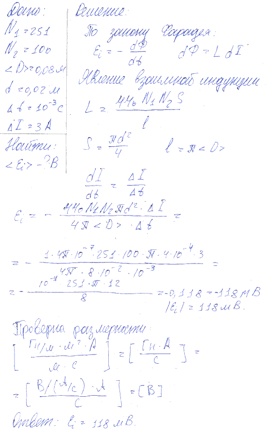 Обмотка тороида с немагнитным сердечником имеет N1=251 виток. Средний диаметр <D> тороида равен 8 см, диаметр d витков равен 2 см. На тороид