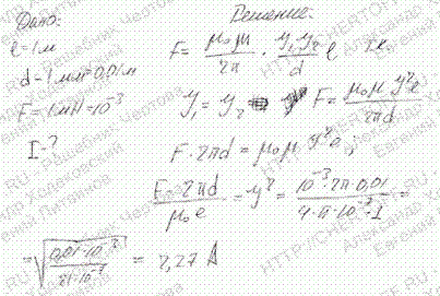 По двум параллельным проводам длиной ℓ=1 м каждый текут одинаковые токи. Расстояние d между проводами равно 1 см. Токи взаимодействуют с силой