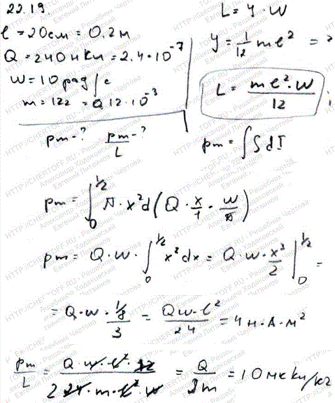 По тонкому стержню длиной ℓ=20 см равномерно распределен заряд Q=240 нКл. Стержень приведен во вращение с постоянной угловой скоростью ω=10 рад/с