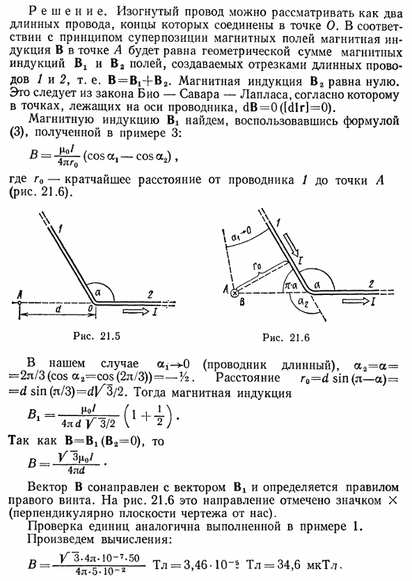 Длинный провод с током I=50 А изогнут под углом α=2π/3. Определить магнитную индукцию B в точке A рис. 21.5 . Расстояние d=5 см.