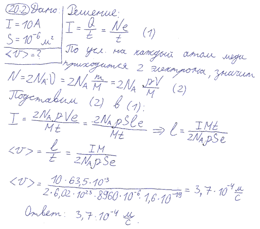 Определить среднюю скорость <v> упорядоченного движения электронов в медном проводнике при силе тока I=10 А и сечении S проводника, равном