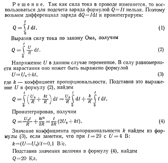 Определить заряд Q, прошедший по проводу с сопротивлением R=3 Ом при равномерном нарастании напряжения на концах провода от U0=2 В до U=4 В в