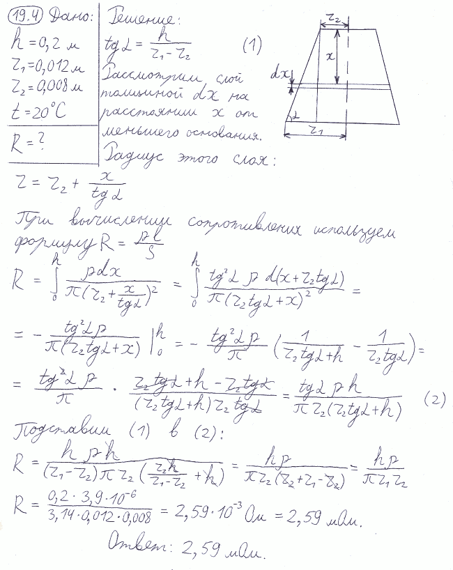 Вычислить сопротивление R графитового проводника, изготовленного в виде прямого кругового усеченного конуса высотой h=20 см и радиусами оснований
