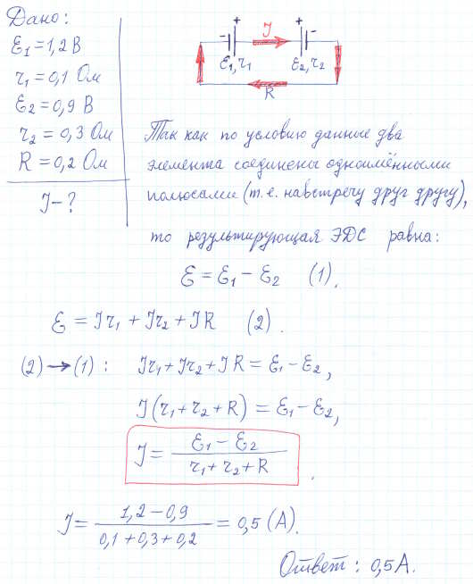 Два элемента ξ1=1,2 B, r1=0,1 Ом; ξ2=0,9 В, r2=0,3 Ом соединены одноименными полюсами. Сопротивление R соединительных проводов равно 0,2 Ом