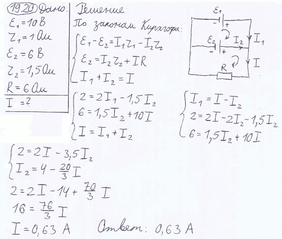 Два источника тока ξ1=8 B, r1=2 Ом; ξ2=6 B, r2=1,5 Ом) и реостат (R=10 Ом соединены, как показано на рис. 19.8. Вычислить силу тока I, текущего