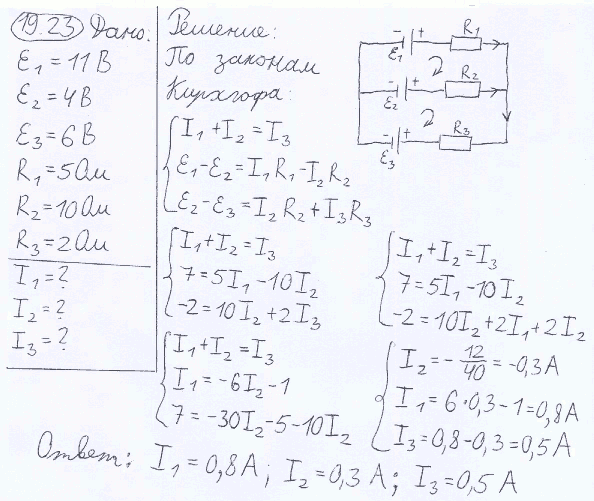 Три источника тока с ЭДС ξ1=11 B, ξ2=4 В и ξ3=6 В и три реостата с сопротивлениями R1=5 Ом, R2=10 Ом и R3=2 Ом соединены, как показано на рис