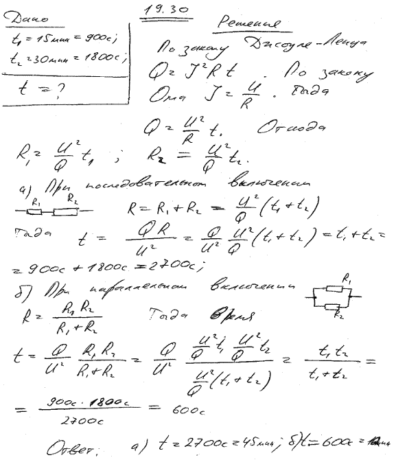 Обмотка электрического кипятильника имеет две секции. Если включена только первая секция, то вода закипает через t1=15 мин, если только вторая