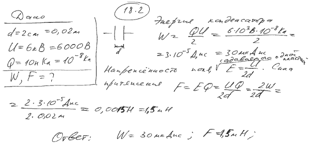 Расстояние d между пластинами плоского конденсатора равно 2 см, разность потенциалов U=6 кВ. Заряд Q каждой пластины равен 10 нКл. Вычислить