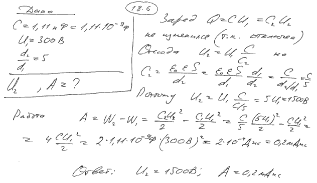 Плоский воздушный конденсатор электроемкостью С=1,11 нФ заряжен до разности потенциалов U=300 B. После отключения от источника тока расстояние