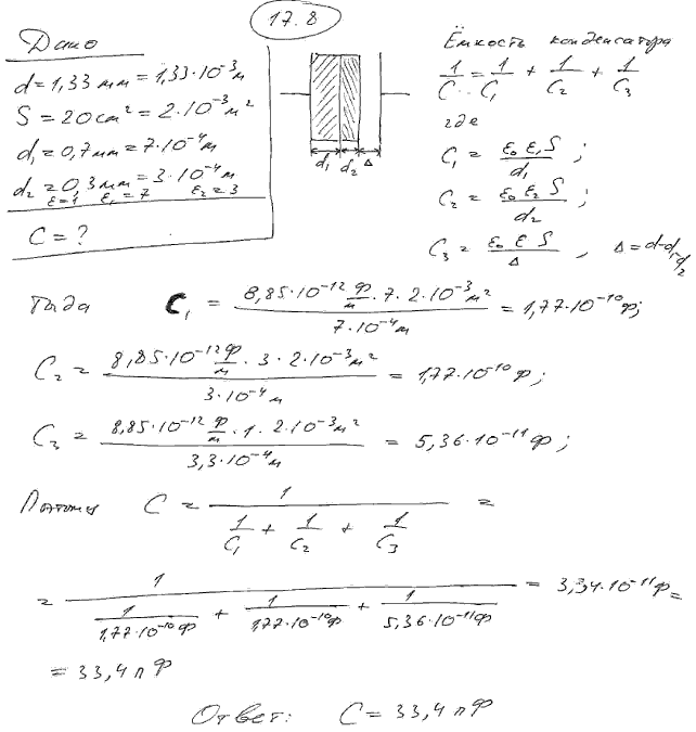 Расстояние d между пластинами плоского конденсатора равно 1,33 м, площадь S пластин равна 20 см^2. В пространстве между пластинами конденсатора