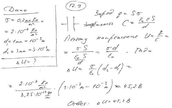 На пластинах плоского конденсатора равномерно распределен заряд с поверхностной плотностью σ=0,2 мкКл/м^2. Расстояние d между пластинами равно