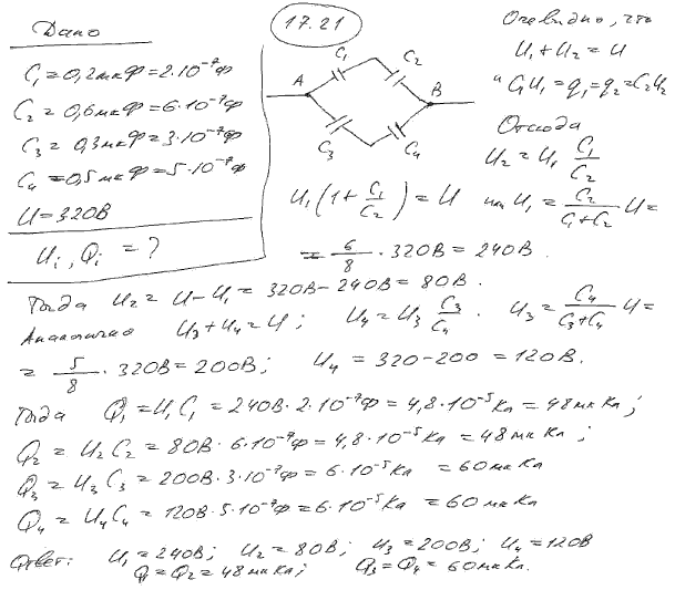 Конденсаторы электроемкостями C1=0,2 мкФ, C2=0,6 мкФ, C3=0,3 мкФ, C4=0,5 мкФ соединены так, как это указано на рис. 17.2. Разность потенциалов