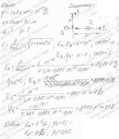 Определить напряженность E и потенциал φ поля, созданного диполем в точках А и B рис. 16.6 . Его электрический момент p=1 пКл*м, а расстояние