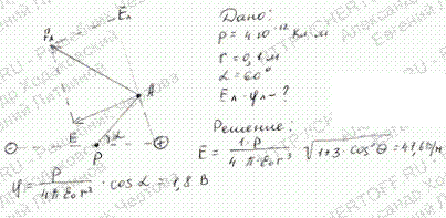 Определить напряженность E и потенциал φ поля, создаваемого диполем с электрическим моментом p=4 пКл*м на расстоянии r=10 см от центра диполя