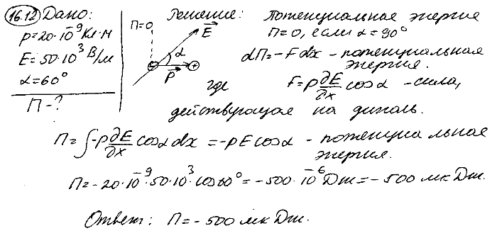 Диполь с электрическим моментом p=20 нКл*м находится в однородном электрическом поле напряженностью E=50 кВ/м. Вектор электрического момента