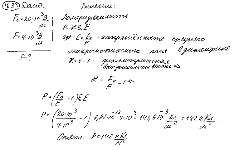 Диэлектрик поместили в электрическое поле напряженностью E0=20 кВ/м. Чему равна поляризованность P диэлектрика, если напряженность E среднего