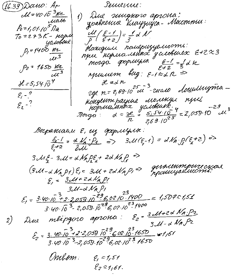 Диэлектрическая восприимчивость χ газообразного аргона при нормальных условиях равна 5,54*10^-4. Определить диэлектрические проницаемости ε1