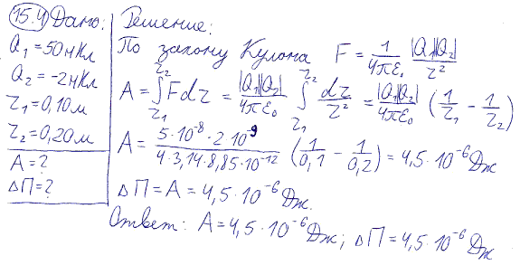 Электрическое поле создано точечным зарядом Q1=50 нКл. Не пользуясь понятием потенциала, вычислить работу А внешних сил по перемещению точечного