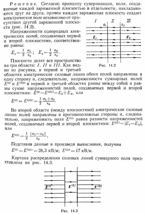 Электрическое поле создано двумя параллельными бесконечными заряженными плоскостями с поверхностными плотностями заряда σ1=0,4 мкКл/м^2 и σ2=0,1