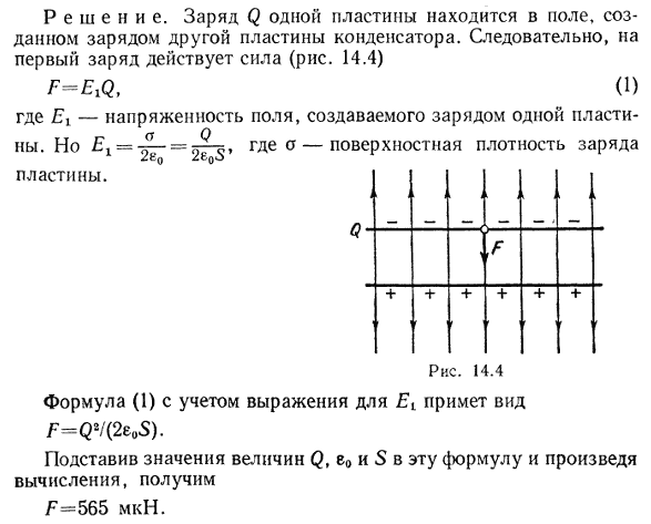 На пластинах плоского воздушного конденсатора находится заряд Q=10 нКл. Площадь S каждой пластины конденсатора равна 100 см^2. Определить силу