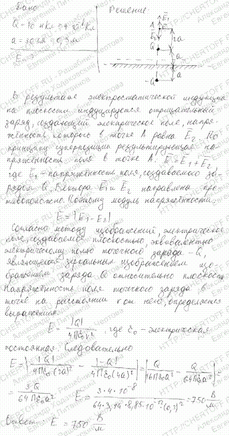 Точечный заряд Q=40 нКл находится на расстоянии a=30 см от бесконечной проводящей плоскости. Какова напряженность E электрического поля в точке