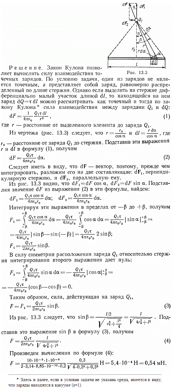 Тонкий стержень длиной l=30 см рис. 13.3 несет равномерно распределенный по длине заряд с линейной плотностью τ=1 мкКл/м. На расстоянии r0=20