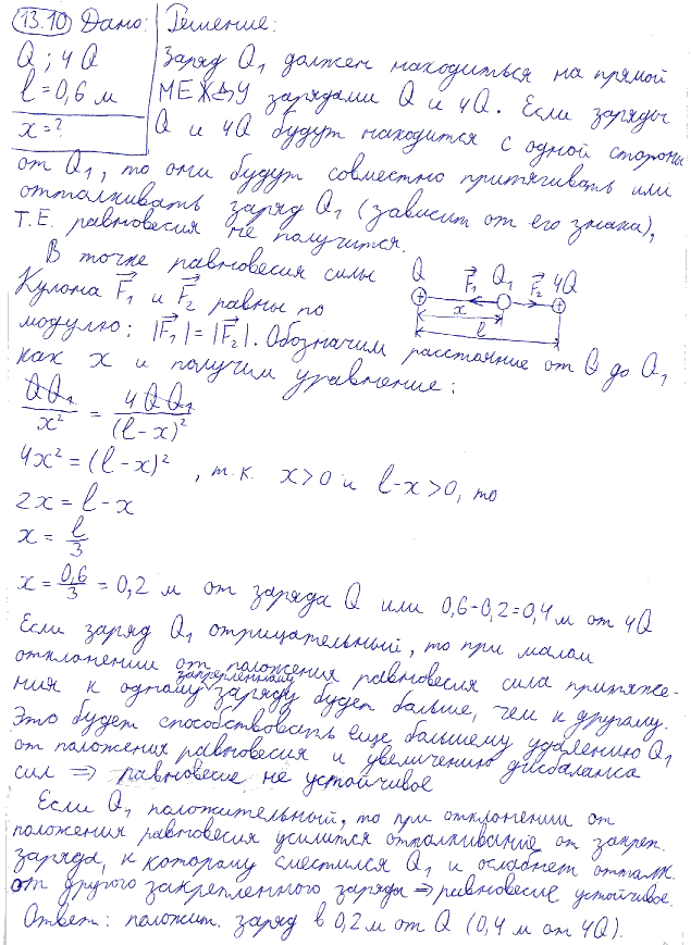 Два положительных точечных заряда Q и 4Q закреплены на расстоянии l=60 см друг от друга. Определить, в какой точке на прямой, проходящей через