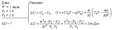 Определить изменение ΔU внутренней энергии неона, содержащего количество вещества ν=1 моль, при изотермическом расширении его объема от V1=1