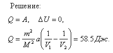 Газообразный хлор массой m=7,1 г находится в сосуде вместимостью V1=0,1 л. Какое количество теплоты Q необходимо подвести к хлору, чтобы при
