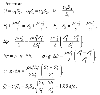 В горизонтально расположенной трубе с площадью S1 поперечного сечения, равной 20 см^2, течет жидкость. В одном месте труба имеет сужение, в котором