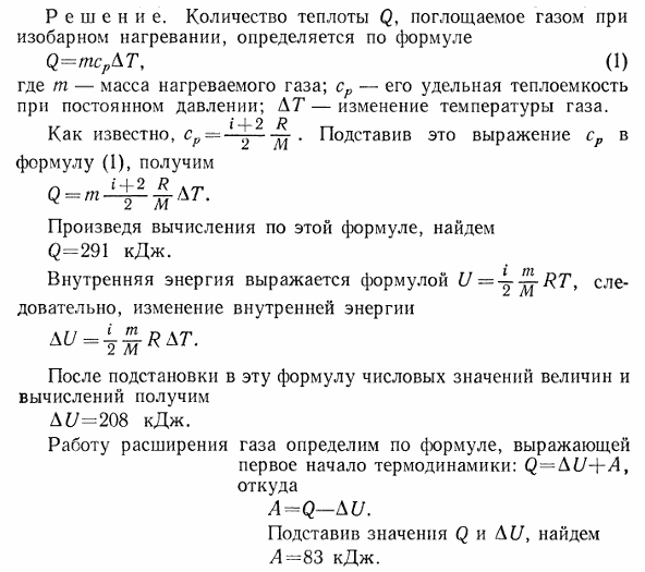 Определить количество теплоты, поглощаемой водородом массой m=0,2 кг при нагревании его от температуры t1=0 °С до температуры t2=100 °С при постоянном