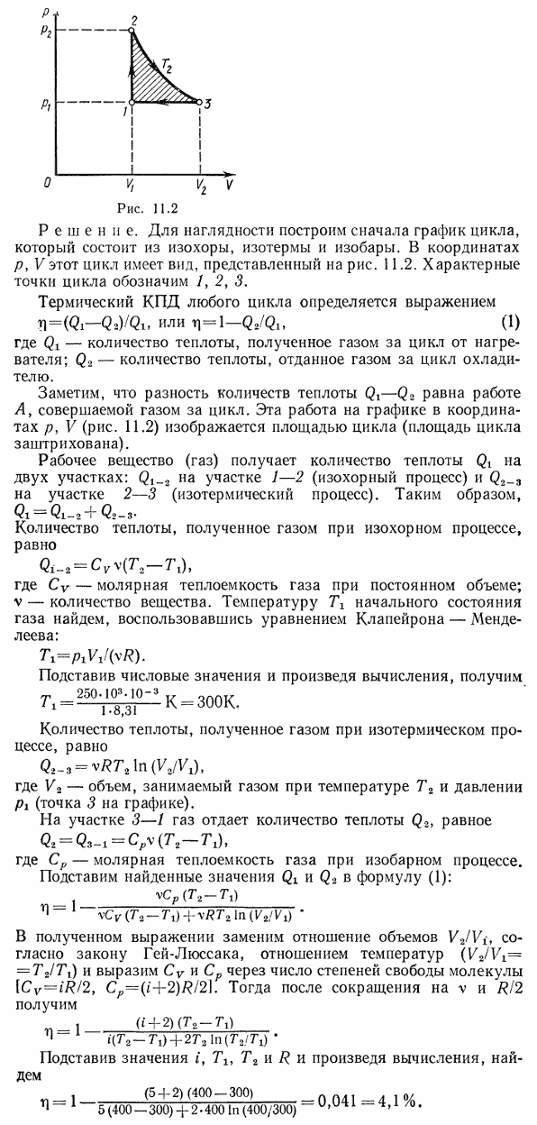 Идеальный двухатомный газ, содержащий количество вещества ν=1 моль, находится под давлением p1=250 кПа и занимает объем V1=10 л. Сначала газ