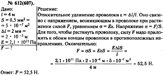 Какую силу необходимо приложить к плите. Жесткость проволоки. Рымкевич 10-11 класс. Рымкевич 10-11 класс задачник. Какие силы надо приложить к концам проволоки.