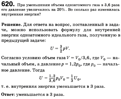 При уменьшении объема одноатомного газа в 3,6 раза его давление увеличилось на 20%. Во сколько раз изменилась внутренняя энергия