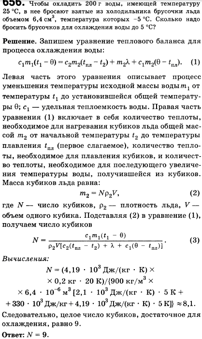 Чтобы охладить 200 г воды, имеющей температуру 25 °С, в нее бросают взятые из холодильника брусочки льда объемом 6,4 см3, температура которых-5