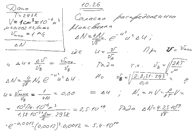 Водород находится при нормальных условиях и занимает объем V=1 см^3. Определить число N молекул в этом объеме, обладающих скоростями, меньшими