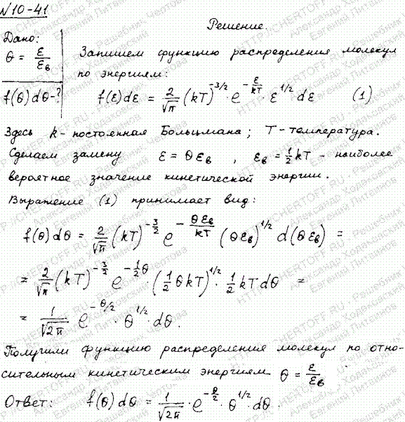 Преобразовать функцию f e)de распределения молекул по кинетическим энергиям в функцию f(θ)dθ распределения молекул по относительным кинетическим