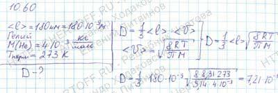 Средняя длина свободного пробега атомов гелия при нормальных условиях равна 180 нм. Определить диффузию D гелия.