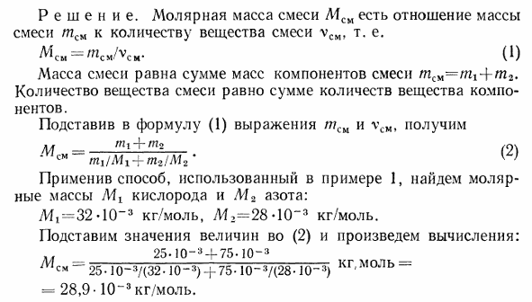 Найти молярную массу M смеси кислорода массой m1=25 г и азота массой m2=75 г.