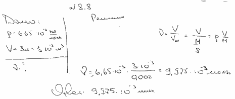 Определить количество вещества ν водорода, заполняющего сосуд вместимостью V=3 л, если плотность газа ρ=6,65*10^-3 кг/моль