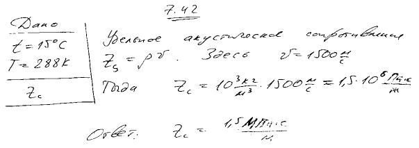 Определить удельное акустическое сопротивление Zs воды при температуре t=15 °С.