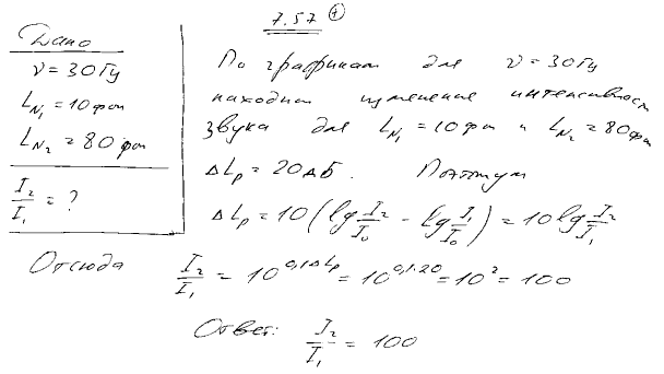 Уровень громкости тона частотой ν=30 Гц сначала был LN1=10 фон, а затем повысился до LN2=80 фон. Во сколько раз увеличилась интенсивность то