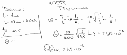 Амплитуда колебаний маятника длиной l=1 м за время t=10 мин уменьшилась в два раза. Определить логарифмический декремент колебаний θ.