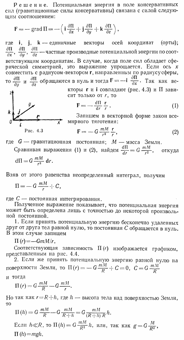 Найти выражение для потенциальной энергии П гравитационного взаимодействия Земли и тела массой m, находящегося на расстоянии r от центра Земли