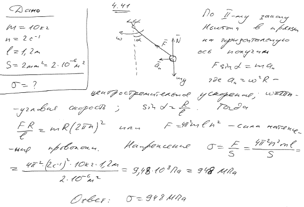 Гиря массой m=10 кг, привязанная к проволоке, вращается с частотой n=2 с^-1 вокруг вертикальной оси, проходящей через конец проволоки, скользя