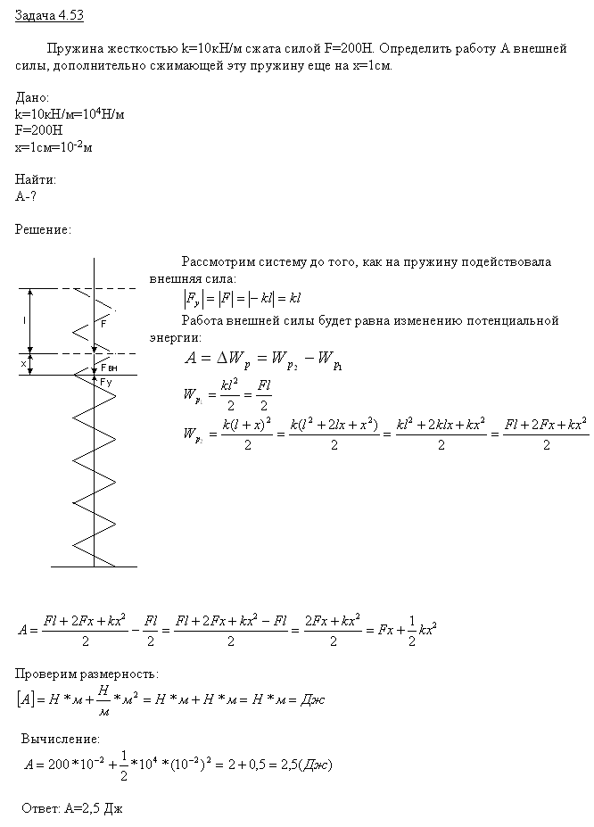 Пружина жесткостью k=10 кН/м сжата силой F=200 Н. Определить работу А внешней силы, дополнительно сжимающей эту пружину еще на x=1 см.