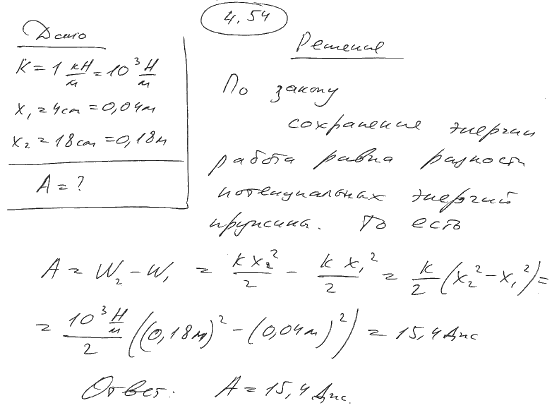 Пружина жесткостью k=1 кН/м была сжата на x1=4 см. Какую нужно совершить работу A, чтобы сжатие пружины увеличить до x2=18 см?